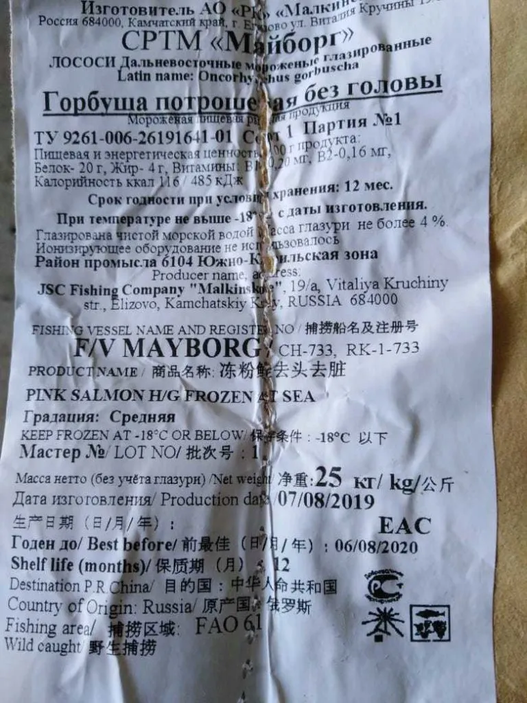 горбуша б/г Майборг в Новосибирске