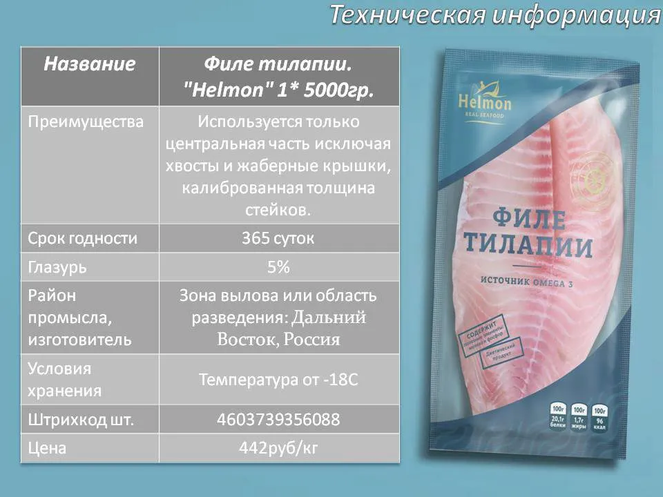 продажа рыбы (предложение дистрибьюции) в Новосибирске 4