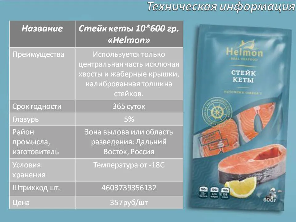 продажа рыбы (предложение дистрибьюции) в Новосибирске 3