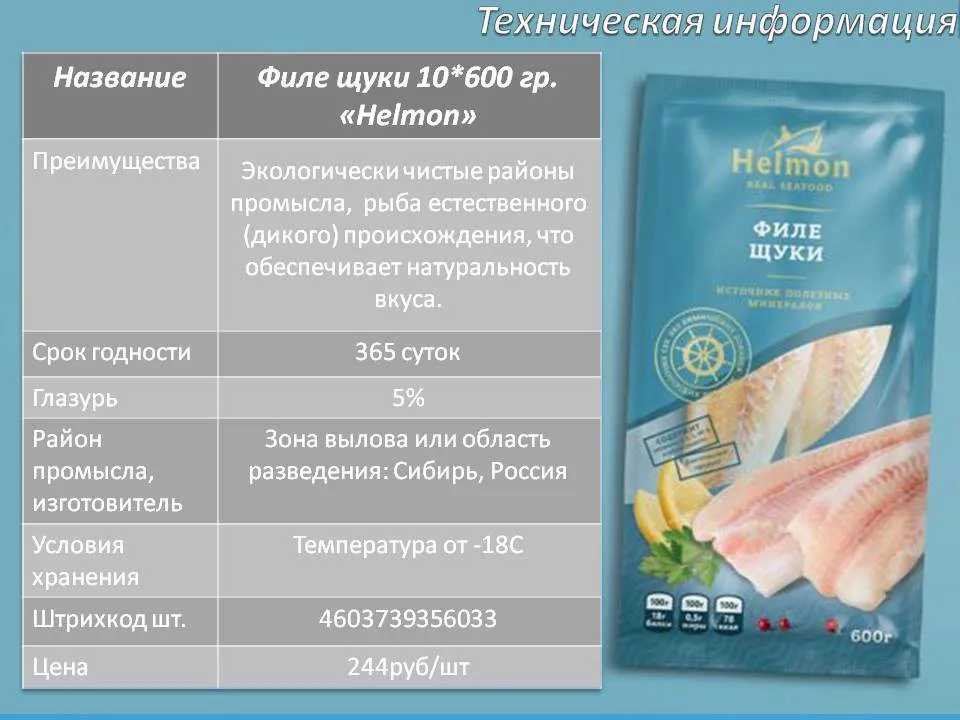 продажа рыбы (предложение дистрибьюции) в Новосибирске 6
