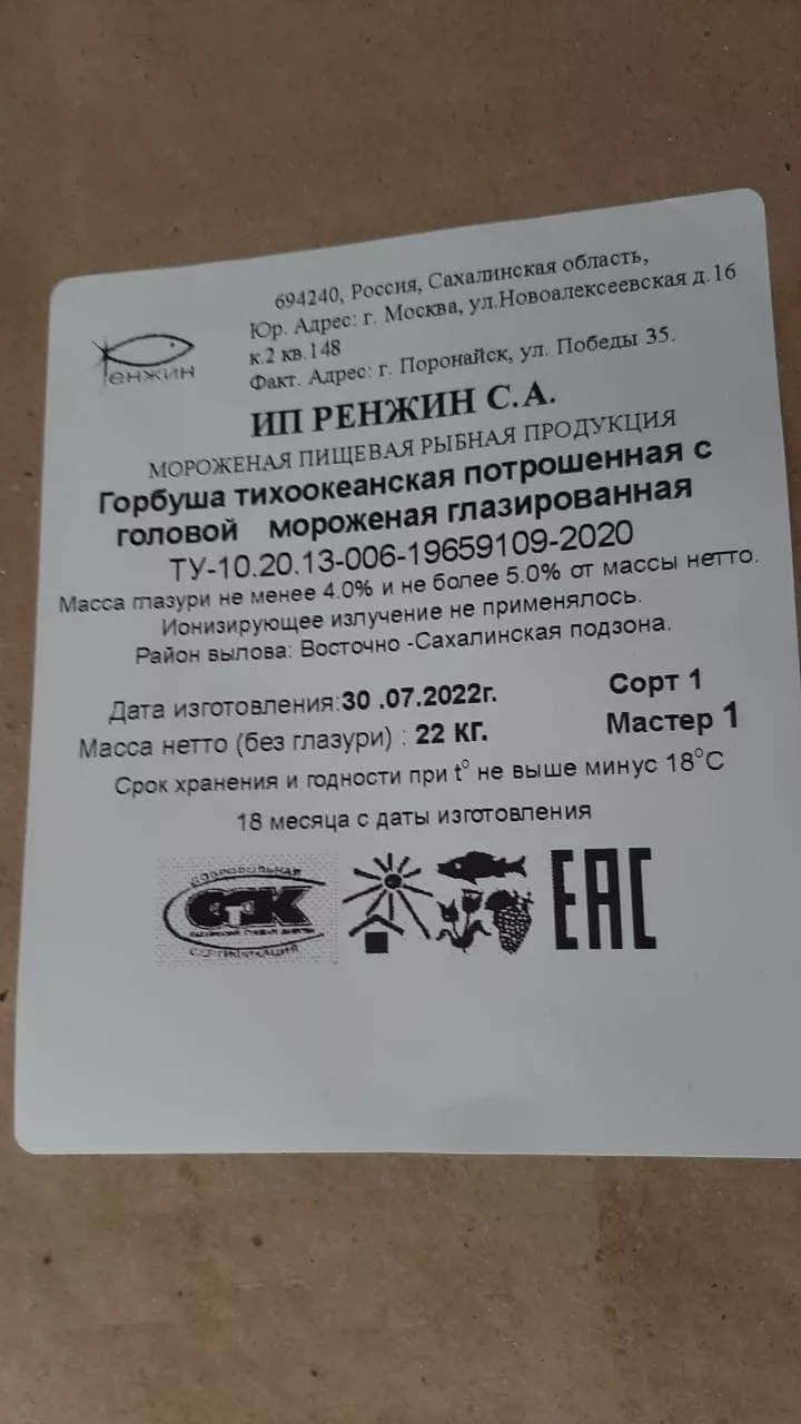 свежак Горбуша ПСГРЕНЖИН(2*11кг) 2022 г  в Новосибирске и Новосибирской области 2